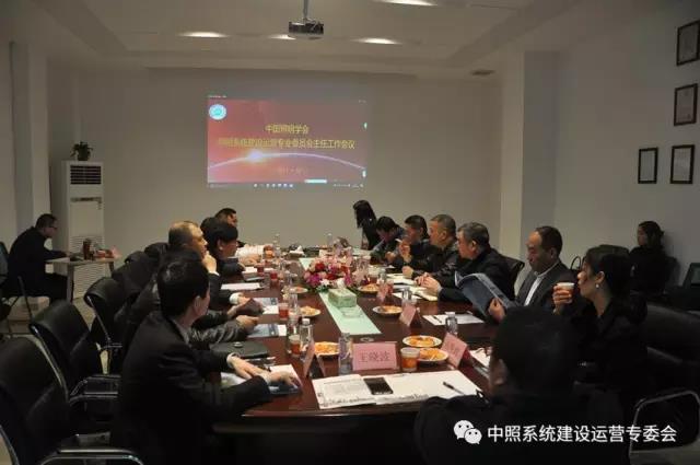中炤係統(tǒng)專委會(huì)召開(kāi)工作會(huì)議 確定重點(diǎn)工作